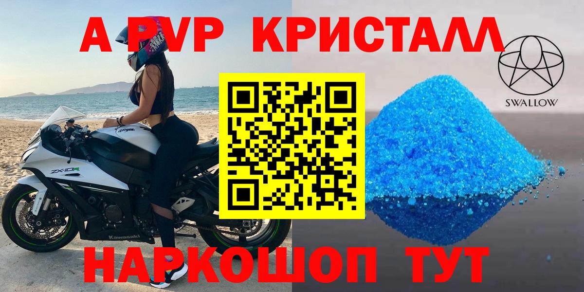купить наркотик  APVP VHQ  А ПВП VHQ  A PVP  Вход с VPN  Дагестанские Огни 