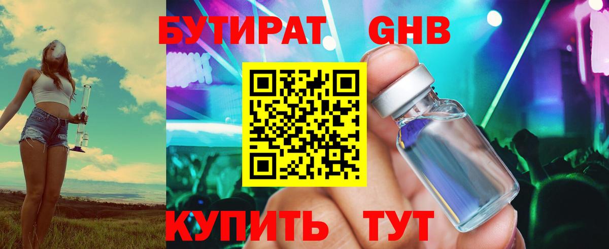 БУТИРАТ 1.4BDO Дагестанские Огни