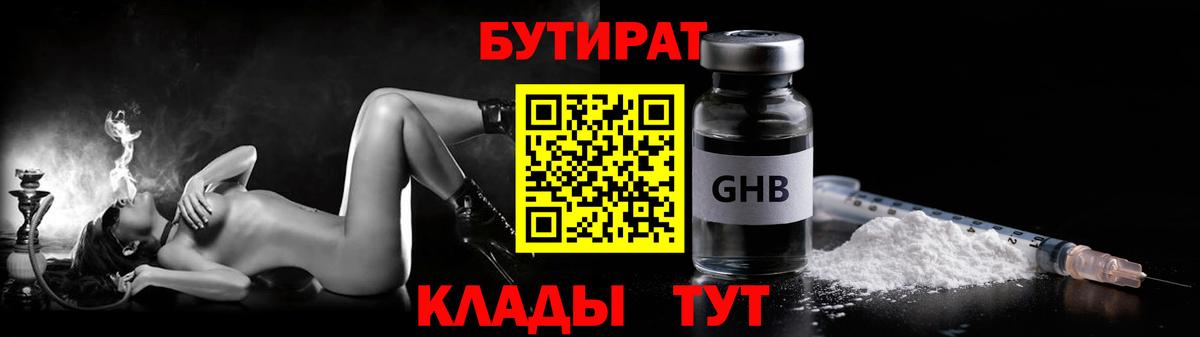 БУТИРАТ 99%  Вход с VPN  Дагестанские Огни 