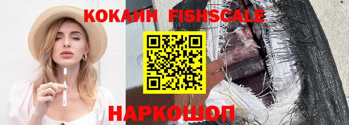 КОКАИН Fish Scale Дагестанские Огни