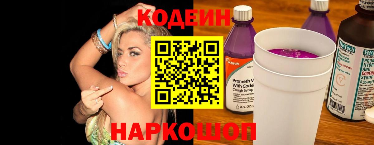 Кодеин напиток Lean (лин)  Вход с VPN  Codein Purple Drank  Дагестанские Огни 