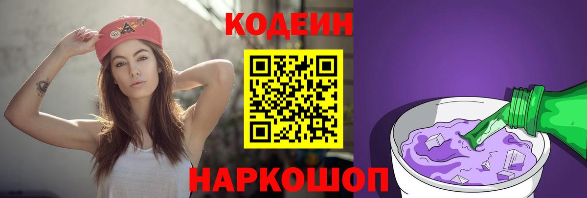 Codein напиток Lean (лин) Дагестанские Огни