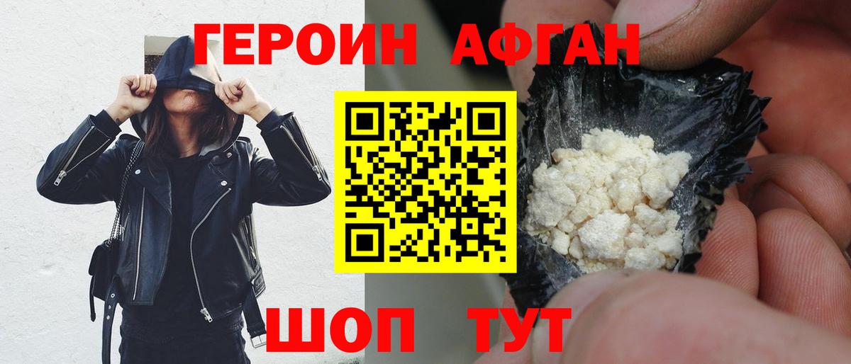 ГЕРОИН  Героин афганец  Вход с VPN  Дагестанские Огни 