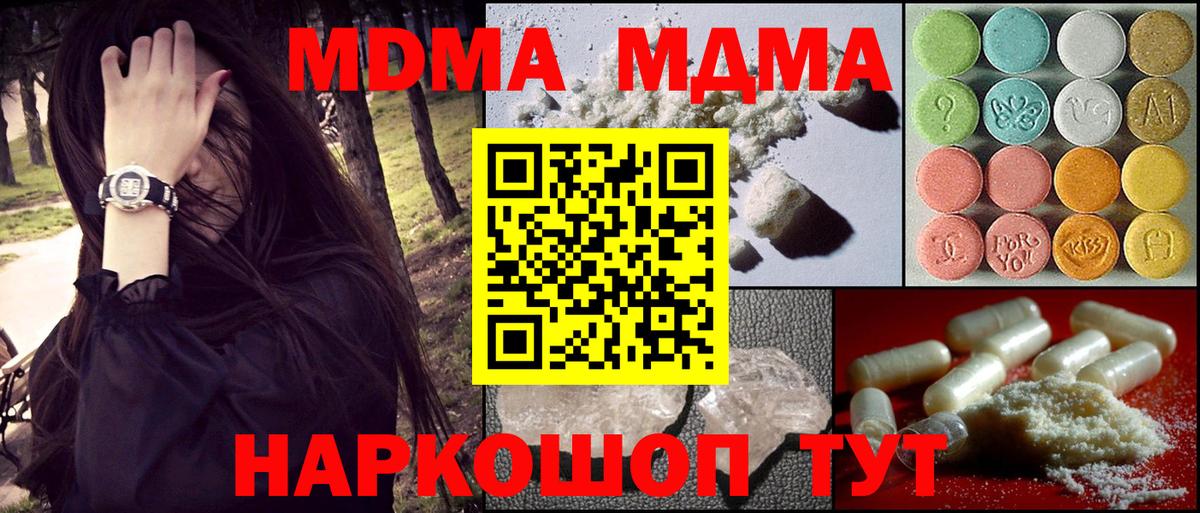 MDMA кристаллы  Вход с VPN  Дагестанские Огни  MDMA кристаллы 