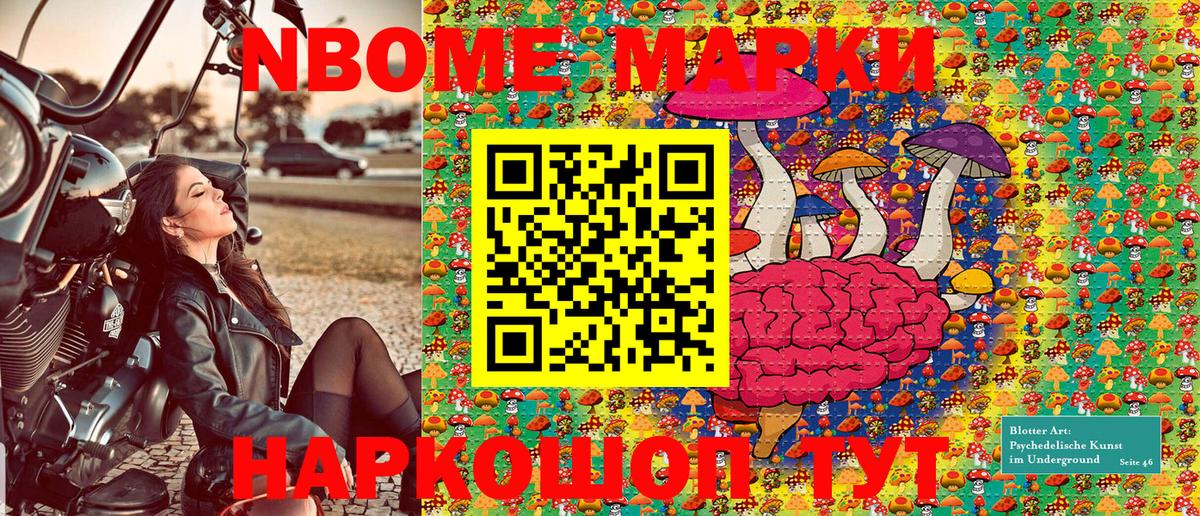 Марки 25I-NBOMe 1500мкг Дагестанские Огни